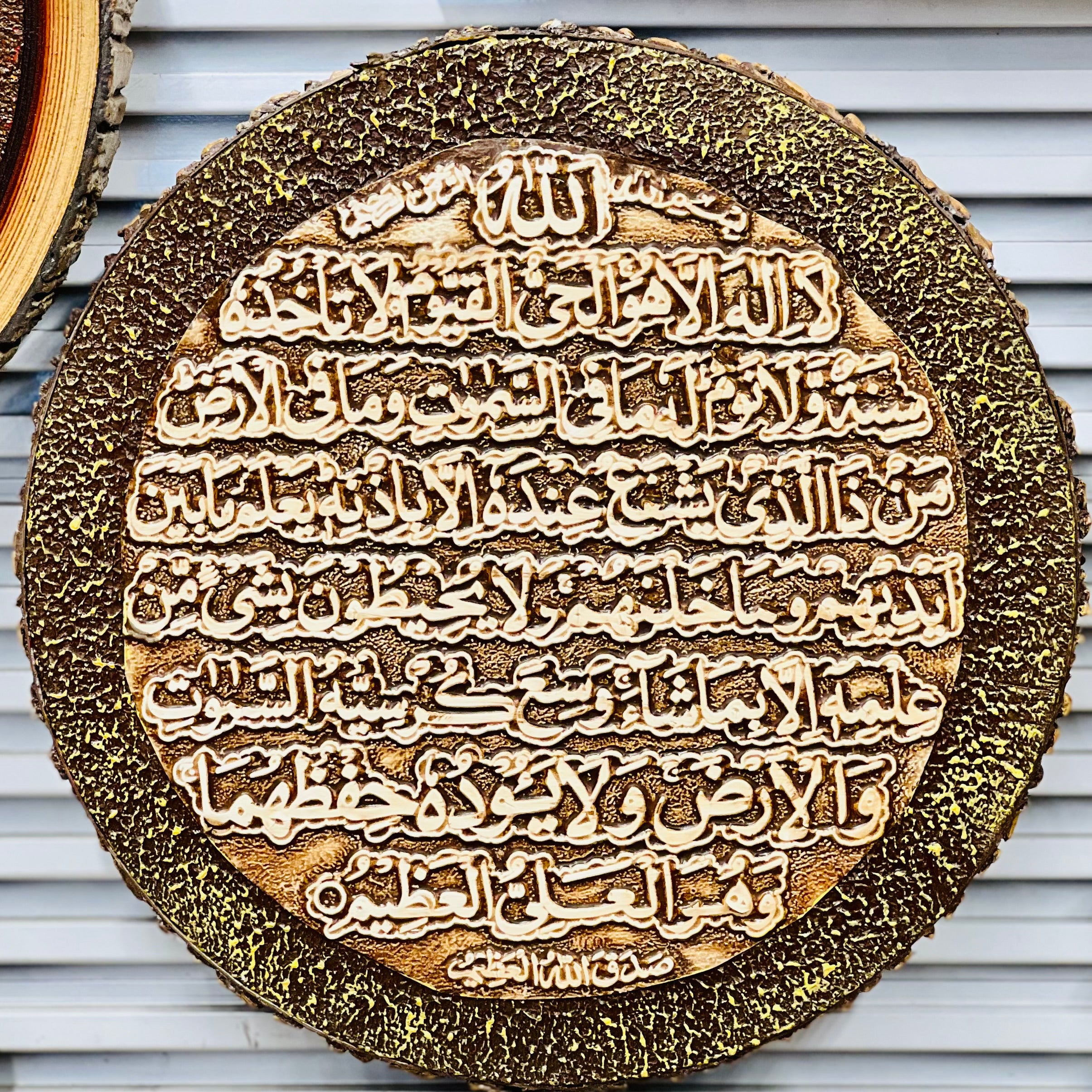 Ayat Ul Kursi Wall Hanging